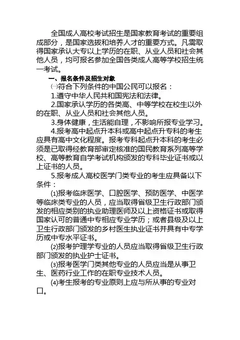 全国成人高校考试招生简章