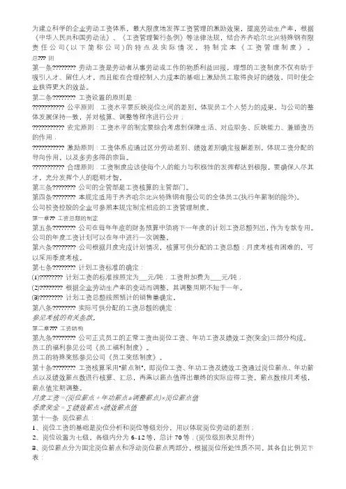 工资管理制度