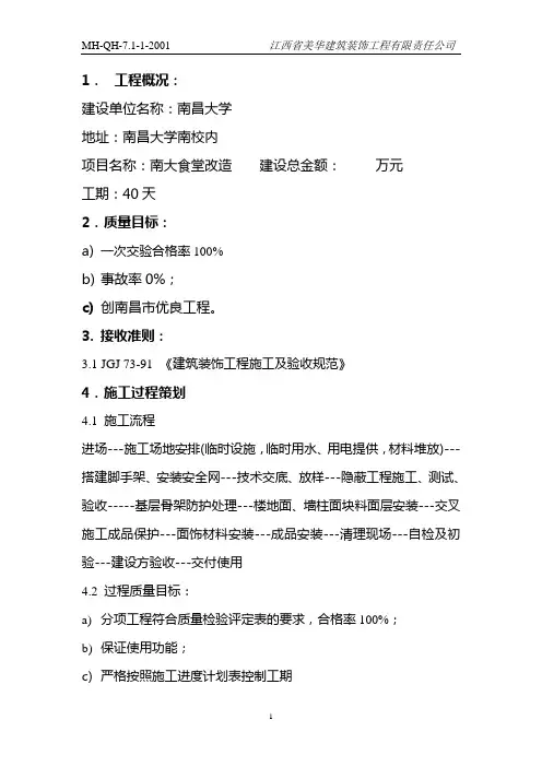 施工组织设计(南昌大学方案)