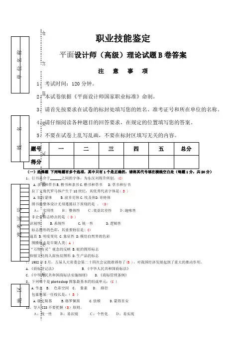 平面设计师试题B卷答案