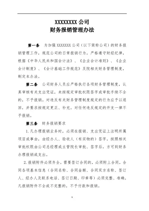 财务报销管理办法