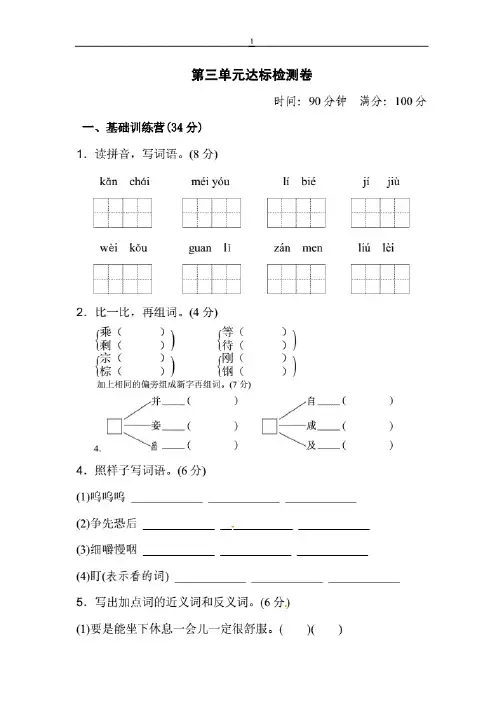 部编版人教三年级语文上册第三单元试卷(含答案)