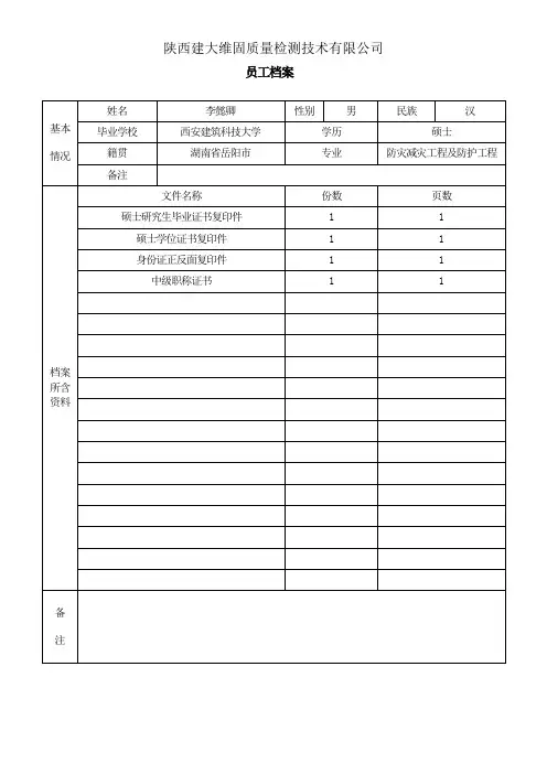 员工档案【封面】