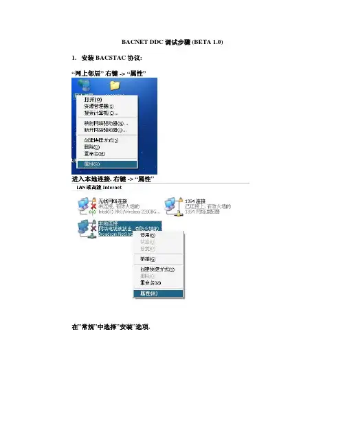 BACNET DDC start up- step by step