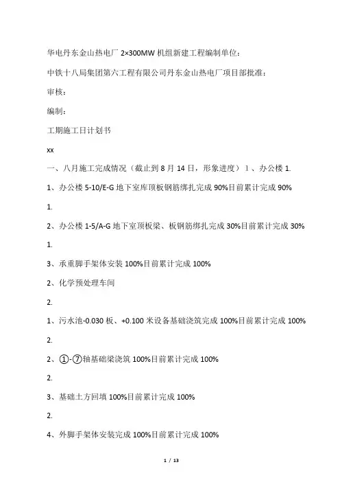倒排工期日计划