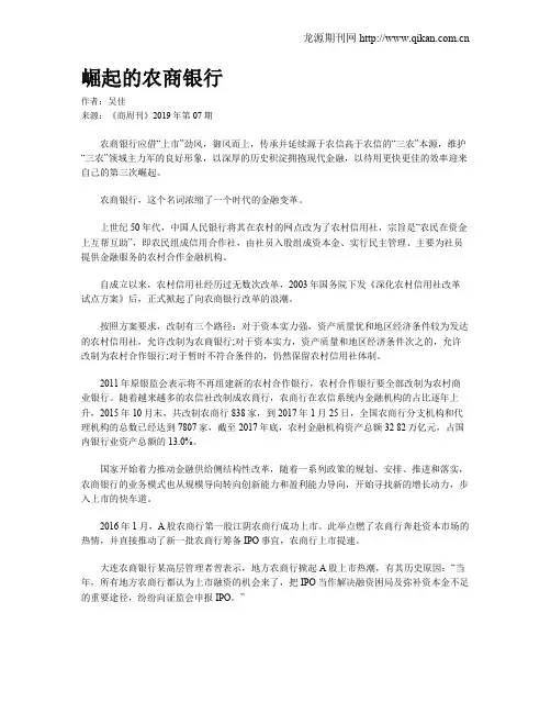 崛起的农商银行