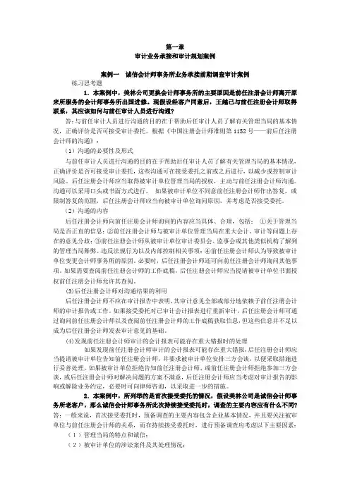 审计案例分析答案