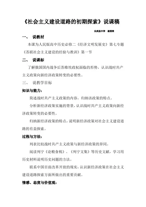 社会主义建设道路的初期探索