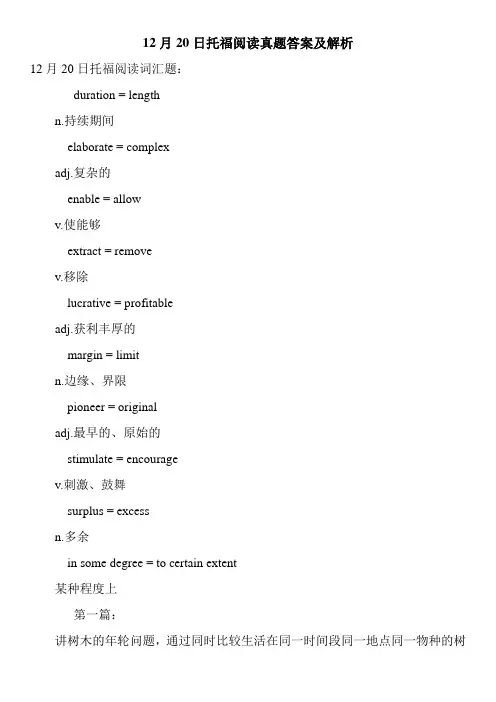 12月20日托福阅读真题答案及解析