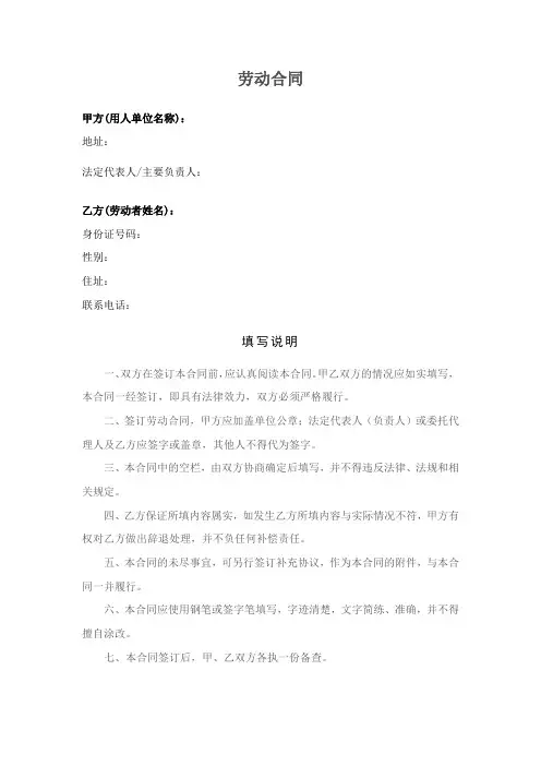 劳动合同(百度文库版)
