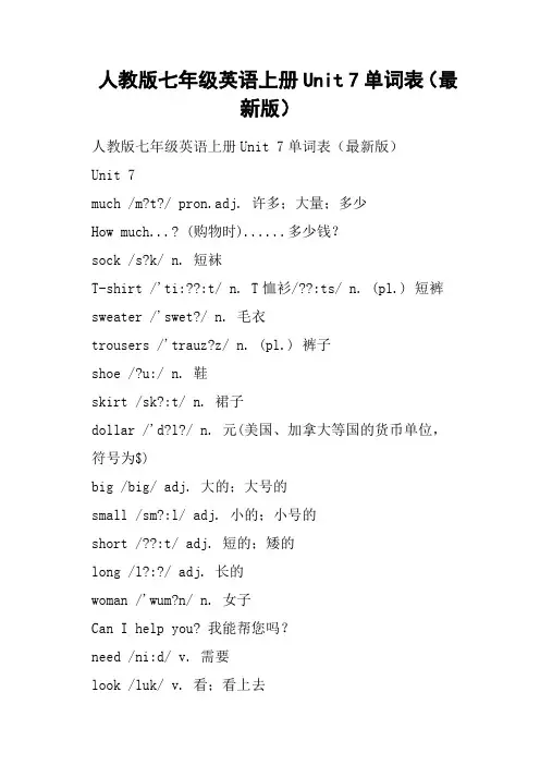 人教版七年级英语上册Unit 7单词表版