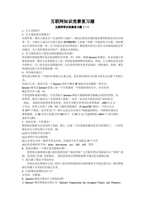 互联网知识竞赛复习题