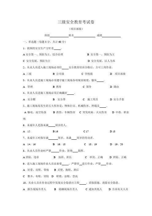 三级安全教育试卷(全选择题有答案-各种班组)