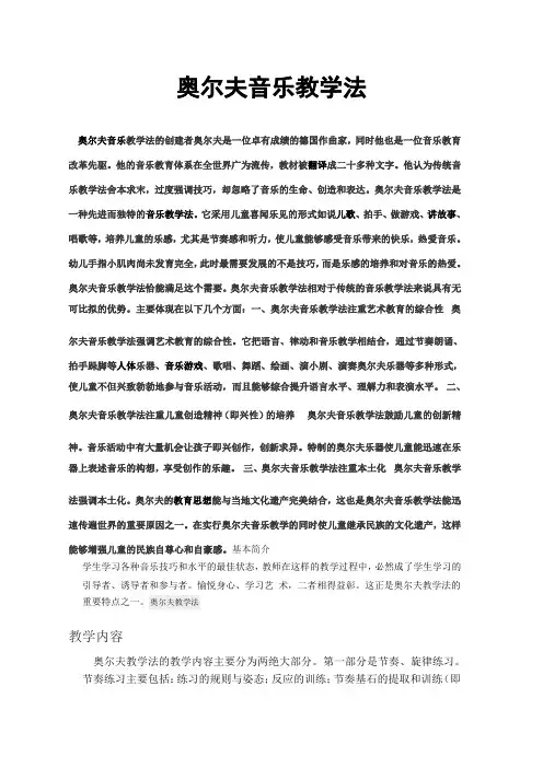 奥尔夫音乐教学法