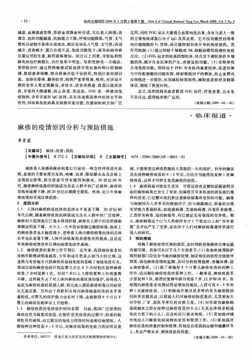 麻疹的疫情原因分析与预防措施