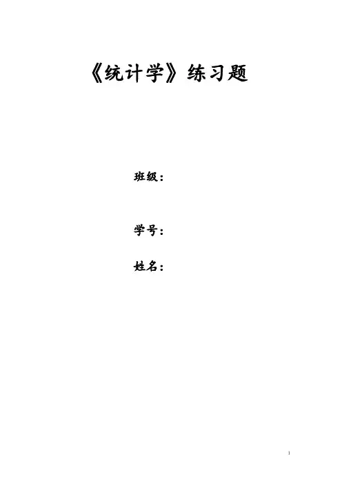 统计练习题