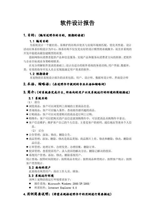 软件设计报告