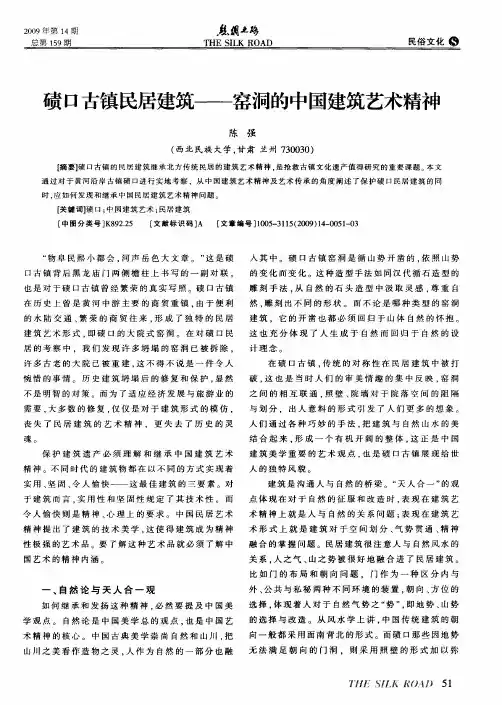 碛口古镇民居建筑——窑洞的中国建筑艺术精神