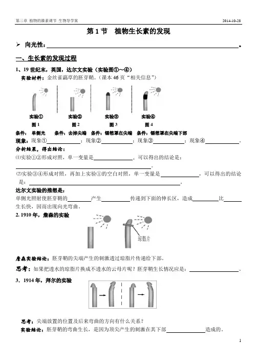3.1植物生长素的发现-导学案