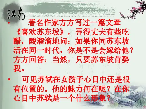 江城子(十年生死两茫茫 )课用