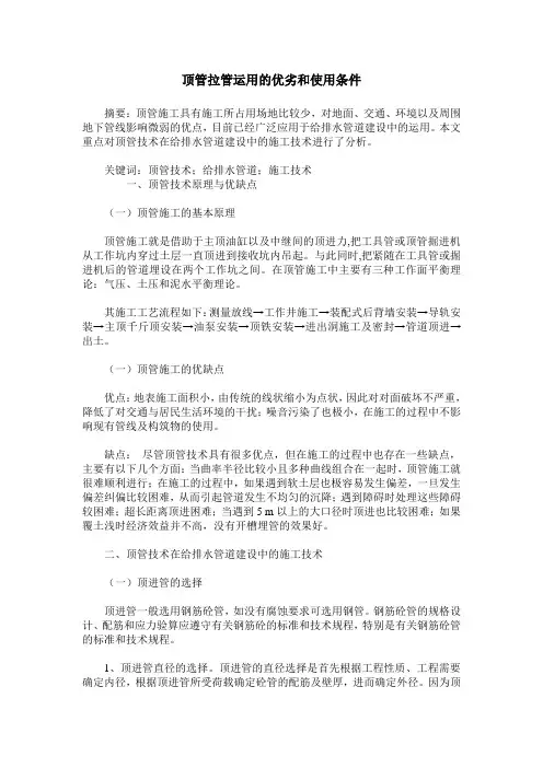 顶管拉管运用的优劣和使用条件