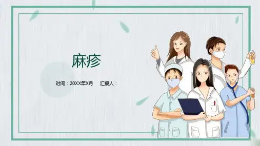 【儿科学】麻疹