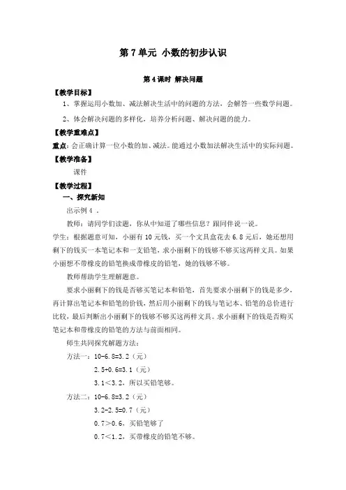 最新人教版小学数学三年级下册第4课时解决问题公开课教学设计
