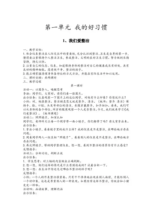 一年级下册道德与法治教案