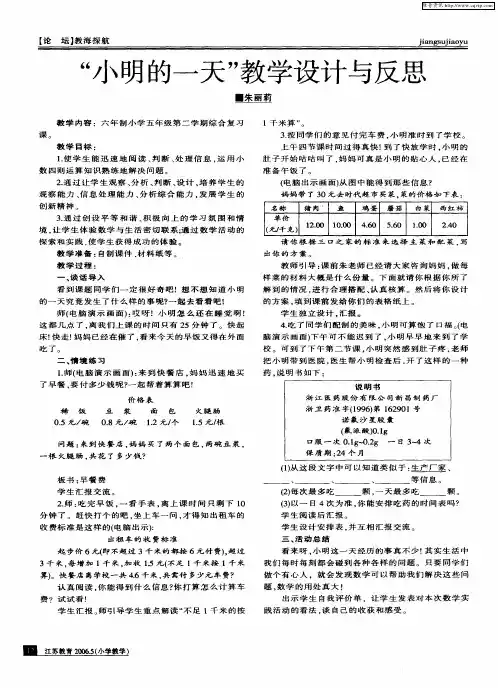 “小明的一天”教学设计与反思