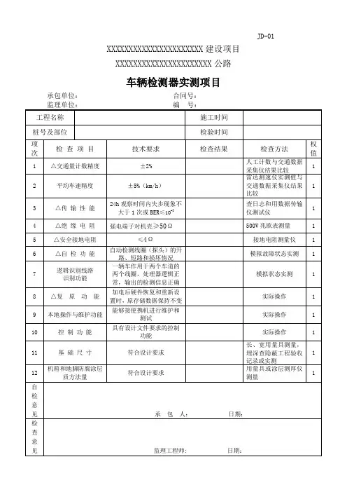 公路机电工程实测项目表