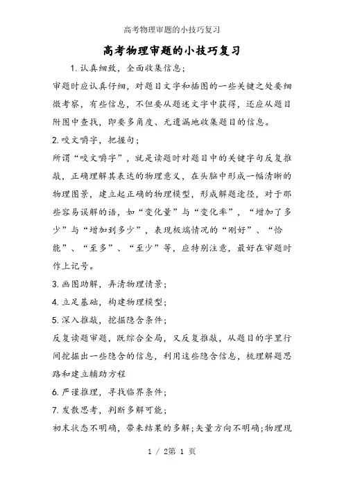 高考物理审题的小技巧复习