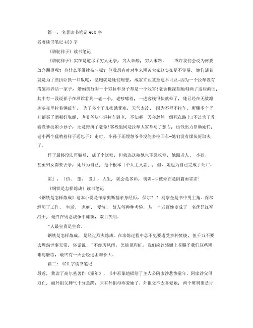 读书笔记大全400字共10篇