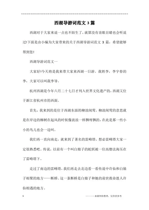 西湖导游词范文3篇