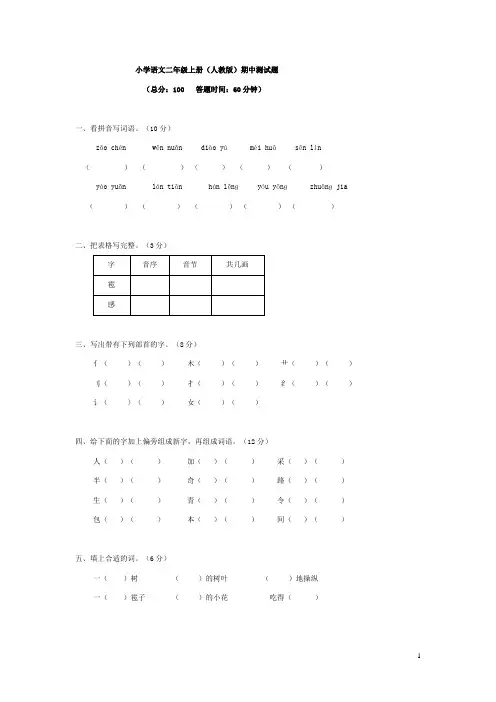 小学语文二年级上册(人教版)期中测试题