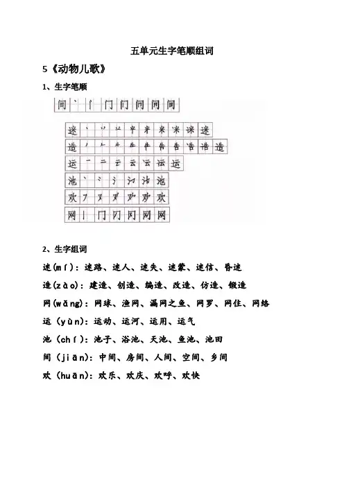 一下五单元生字笔顺组词