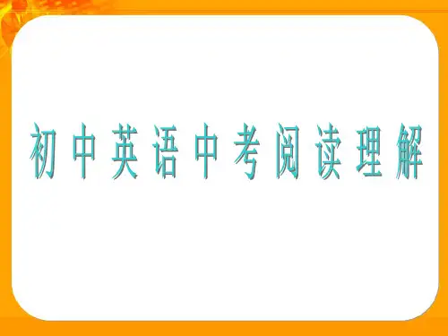 初中英语中考阅读理解ppt