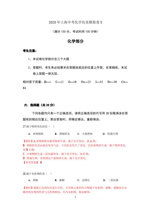 2020年上海中考化学仿真模拟卷(含答案)
