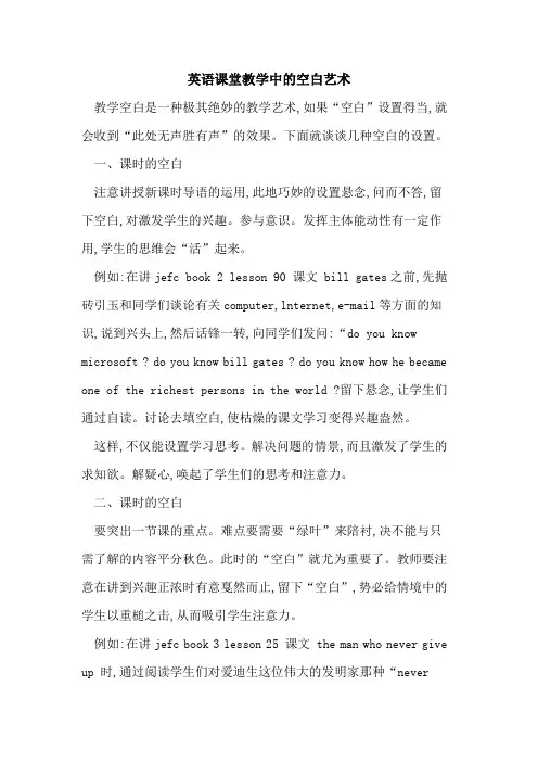 英语课堂教学中空白艺术