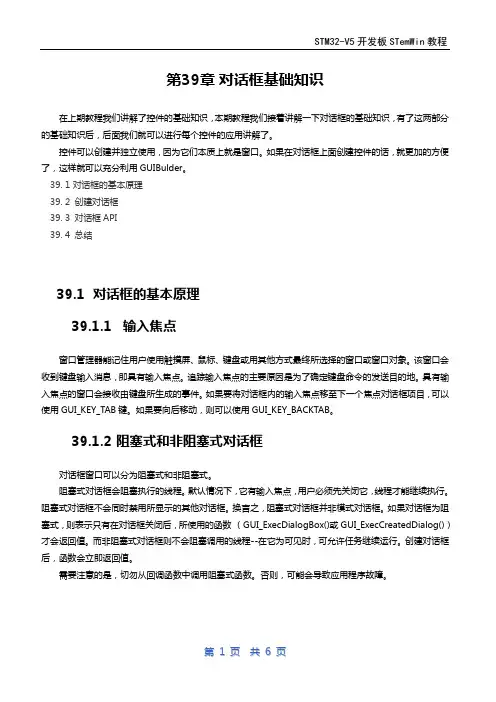 第39章emWin(ucgui)对话框基础知识
