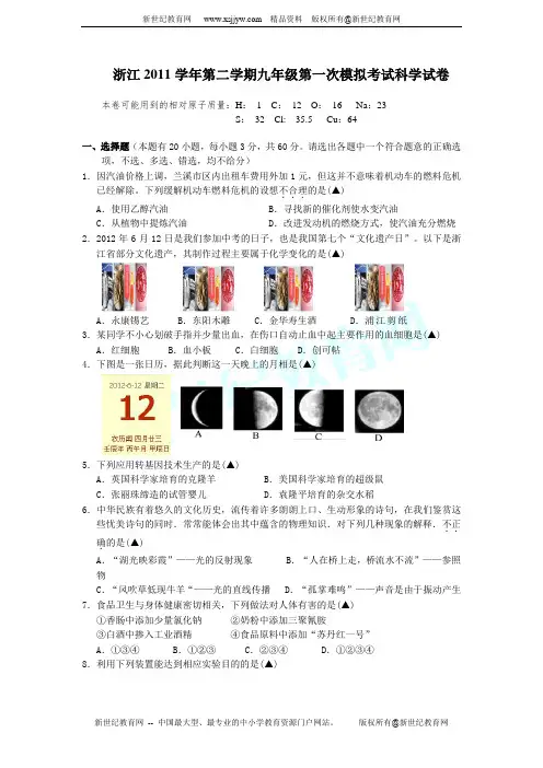 浙江锦绣 育才教育集团2013届第二次中考模拟试卷初三科学