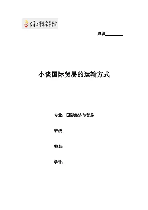 外贸运输与保险