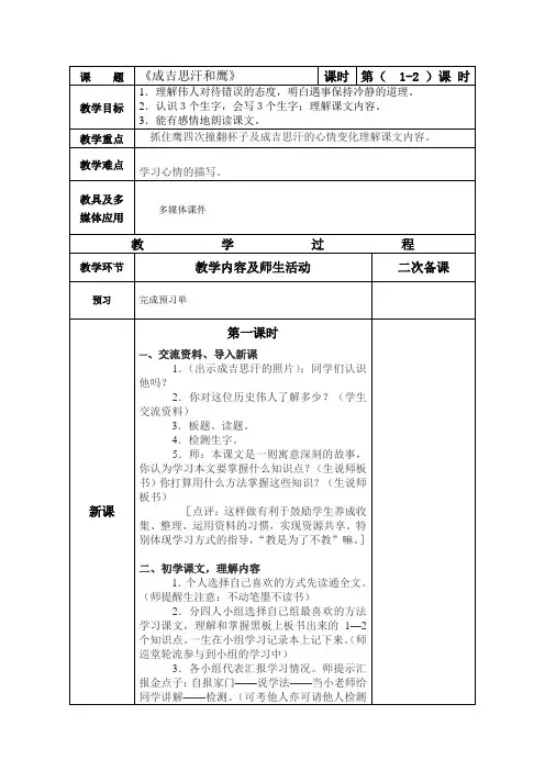 五年级上语文教学设计_成吉思汗和鹰