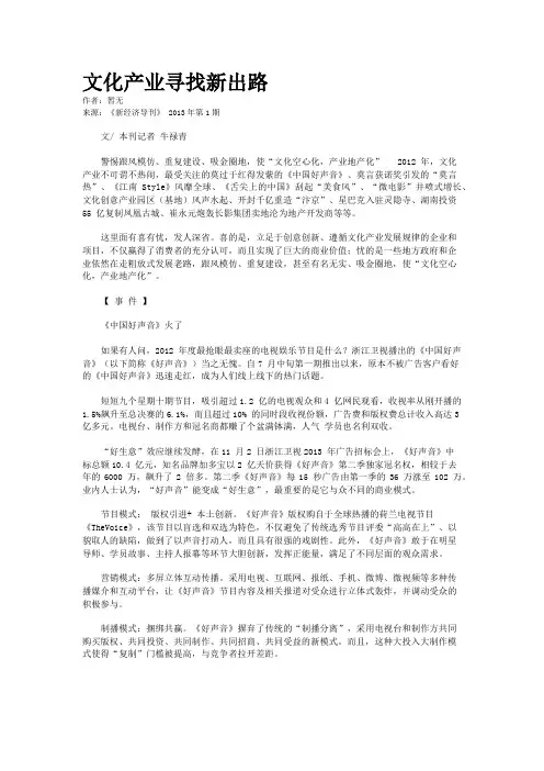文化产业寻找新出路