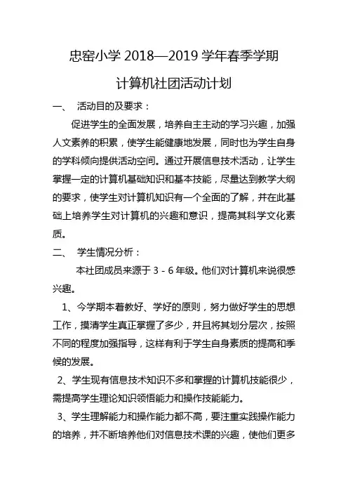 2018至2019春季计算机社团活动计划