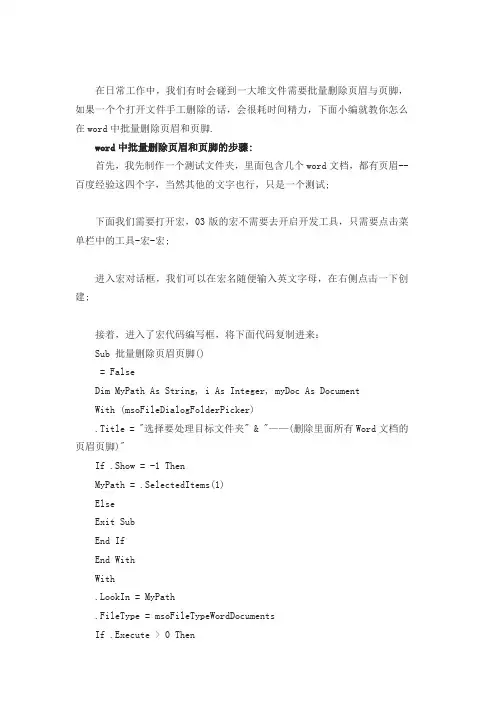 怎么在word中批量删除页眉和页脚