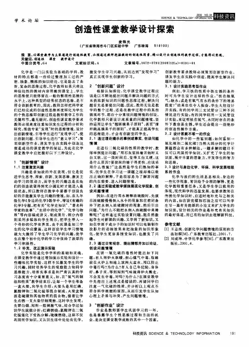 创造性课堂教学设计探索