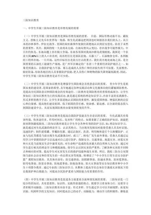 三防知识教育