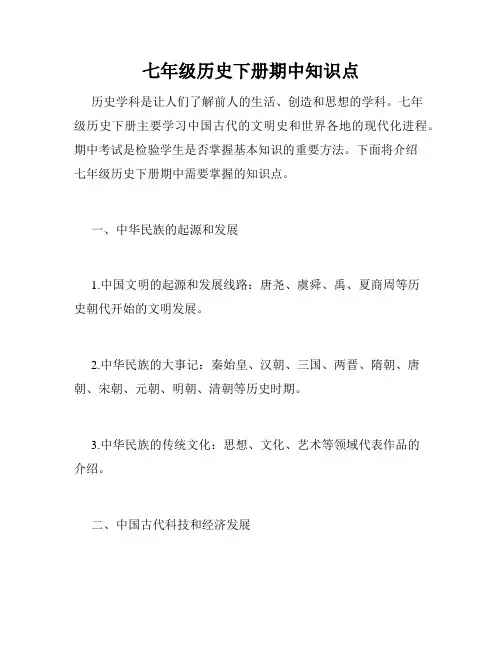 七年级历史下册期中知识点