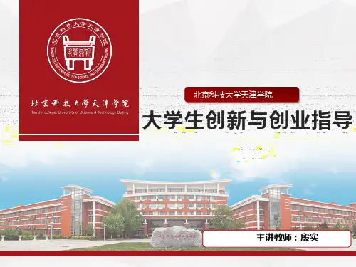 大学生创新与创业指导-第一课