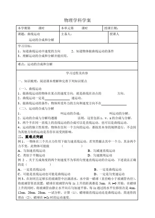黄山中学高三复习资料——第一讲曲线运动运动的合成